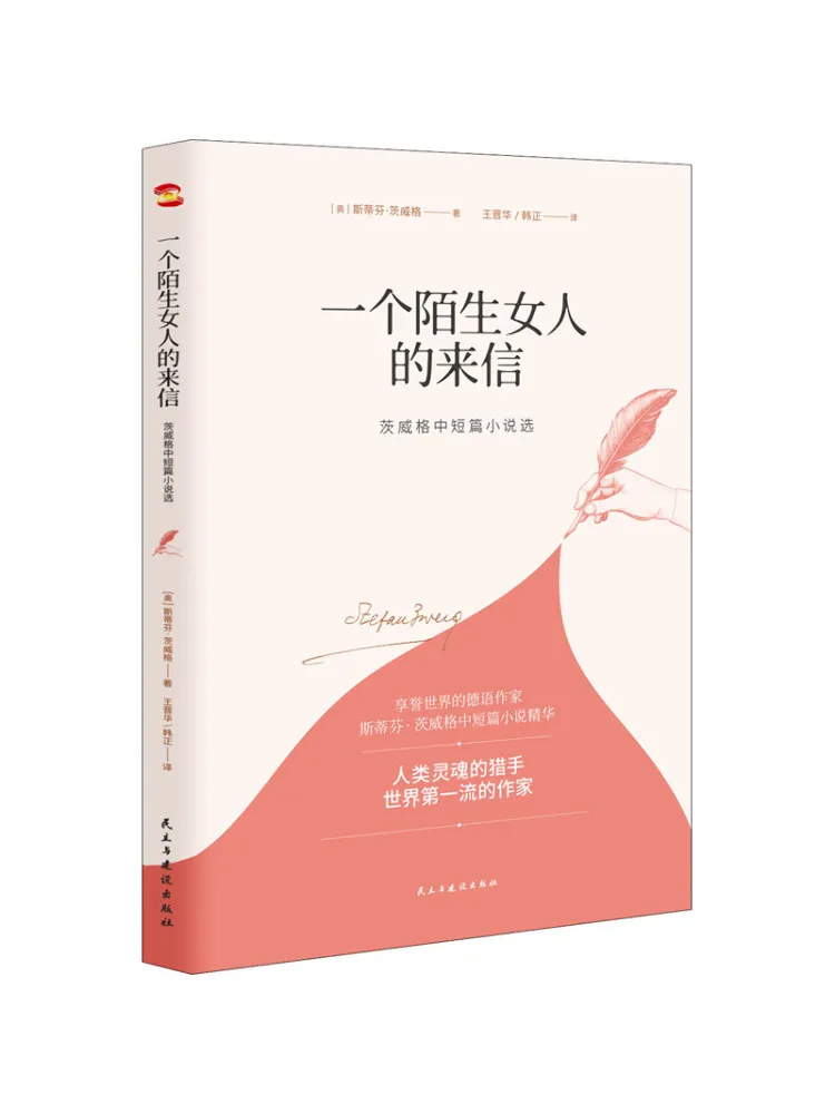 

Book-Winshare Letter From a Strange Woman Selected Short Stories Of Zweig Grids