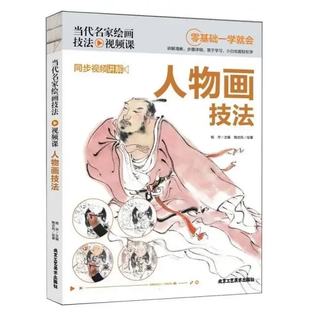 

【 East 】 Authentic contemporary famous painting techniques video lesson: figure painting techniques books