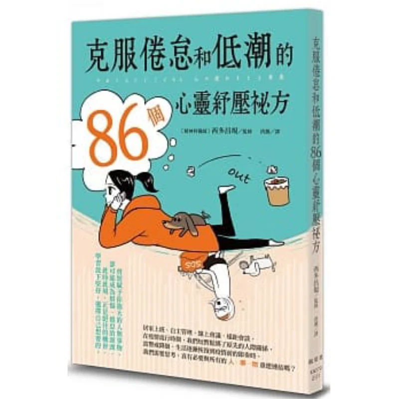 86 Mental Stress Relief Secrets To Overcome Burnout And Low Points Xiduochang Regulations Maple Leaf Society 9789863703303 Book