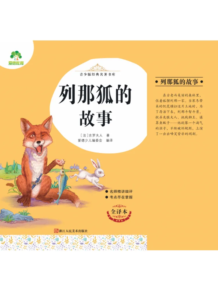

Book-Winshare The Complete Translation Of The Story Of Lena the Fox