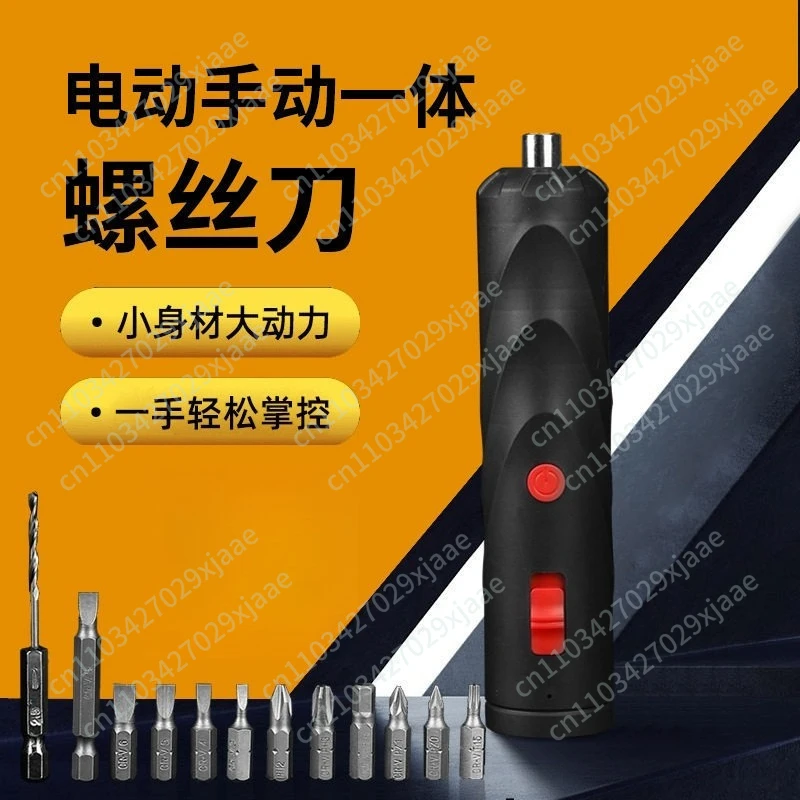 Electric screwdriver rechargeable small household screwdriver