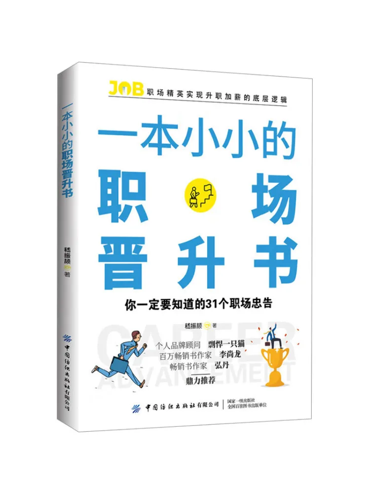 

Книга-Winshare A Small Career Advancement Book