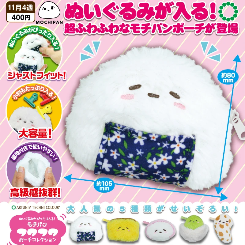 Gashapon Gacha Capsule Toy Rice Ball Plush Wallet Cute and Soft Model Toy Collection Ornaments Unisex