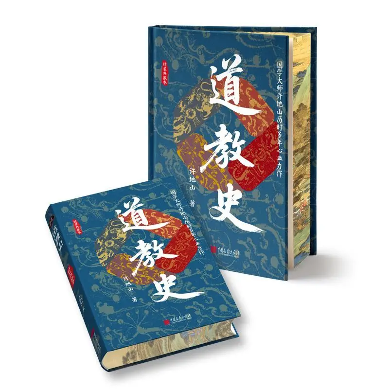 Taoist History Reading Book Author Xu Dishan Gilded-Edge Collector's Edition The Historical Development of Chinese Taoism