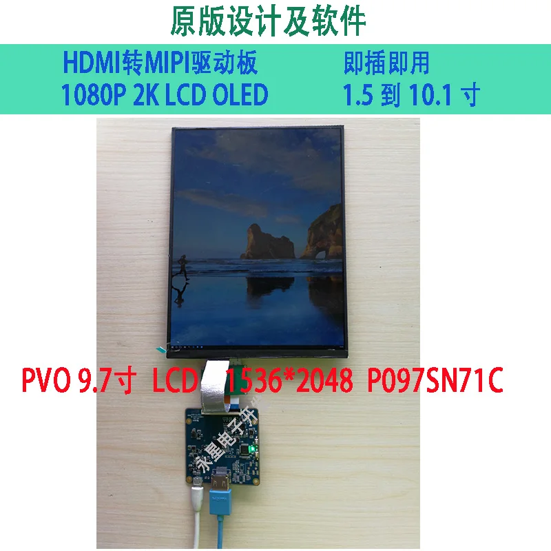 Applicable toHDMI to MIPI adapter driver board 9.7 inch 2K P097SN71C high definition industrial screen, automotive screen