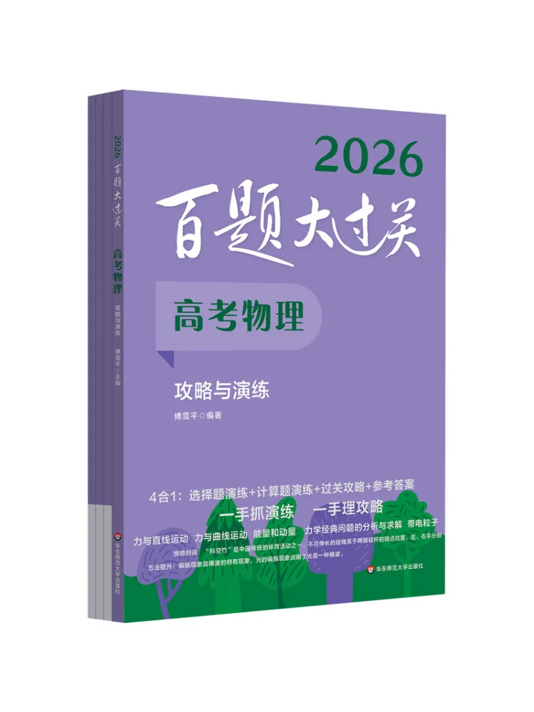 

Book-Winshare 100 вопросов для вступительных экзаменов колледжа. Физическая стратегия и практика. 2026 г. Всего 4 тома.