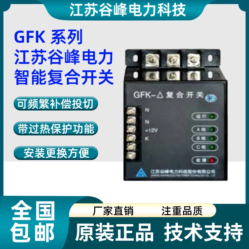 Jiangsu Gufeng Electric Power Technology Compound Switch GFK- Delta -40A GFK-Y-60A Switching Switch GFK- Delta