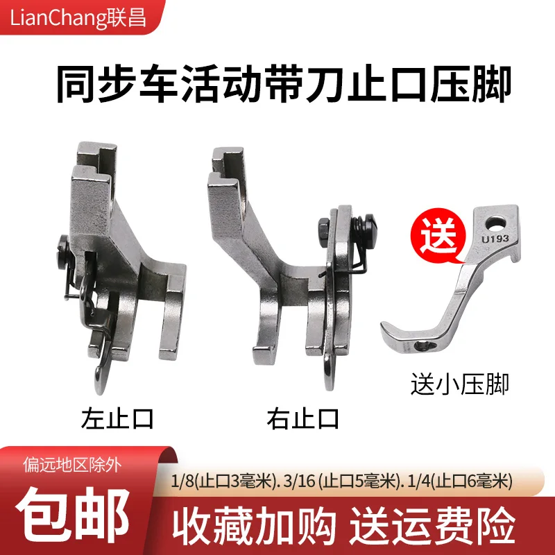 

Synchronous DY Movable Seam Allowance High And Low Presser Foot With Knife Dy Machine Retaining Knife Positioning Feet
