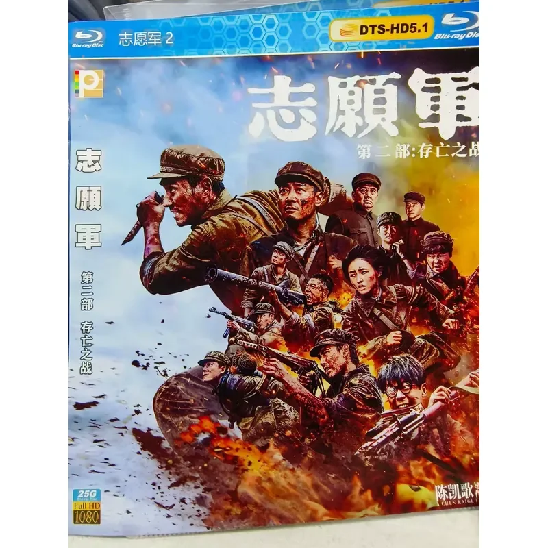 Volunteer Army 1 and 2 Blu ray Disc 25G Capacity 1080P High Definition Image Quality 5