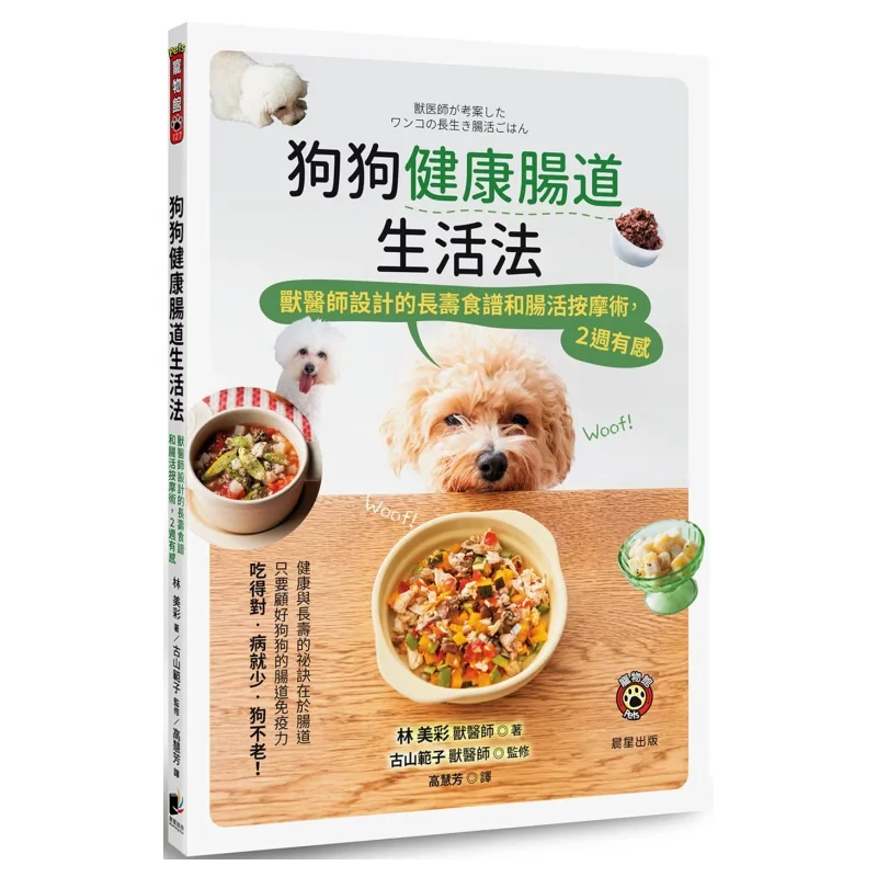 

Healthy Intestinal Lifestyle For Dogs A Longevity Diet And Intestinal Massage Designed By Veterinarians With Effects In 2 Weeks