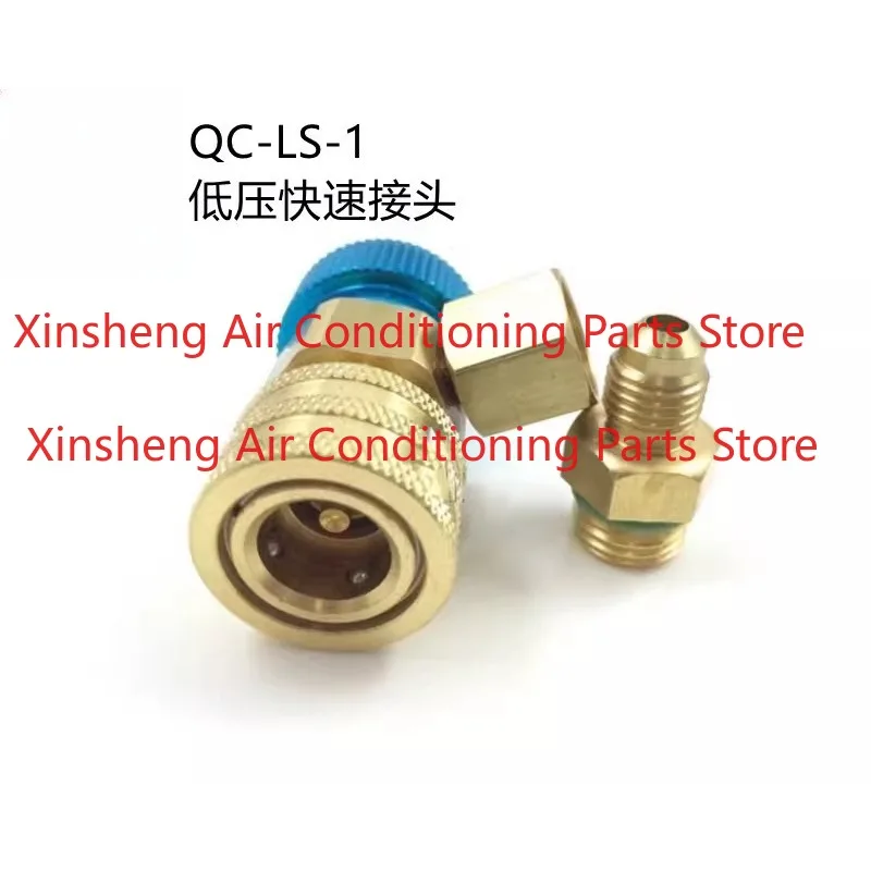It is suitable for Xuanyi QC-LS/HS-1R134 refrigerant conversion coupling and automobile air conditioning fluoridation quick