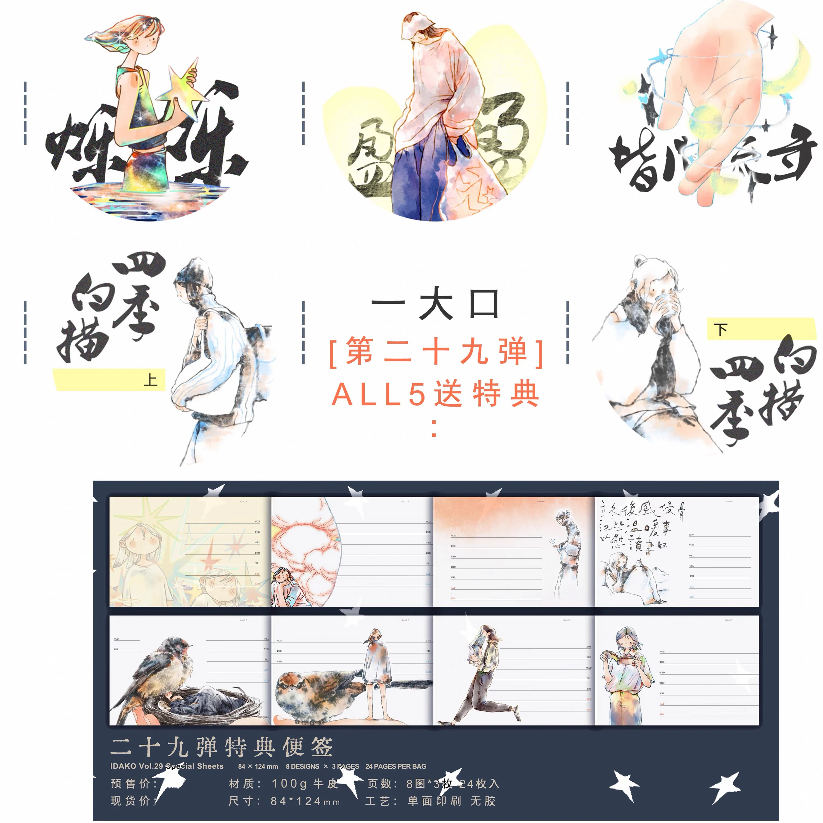 Idako Studio Vintage Seasons Shining Girl 5Roll Washi PET Tape Set for Plan Card Making DIY Scrapbooking Plan Decorative Sticker