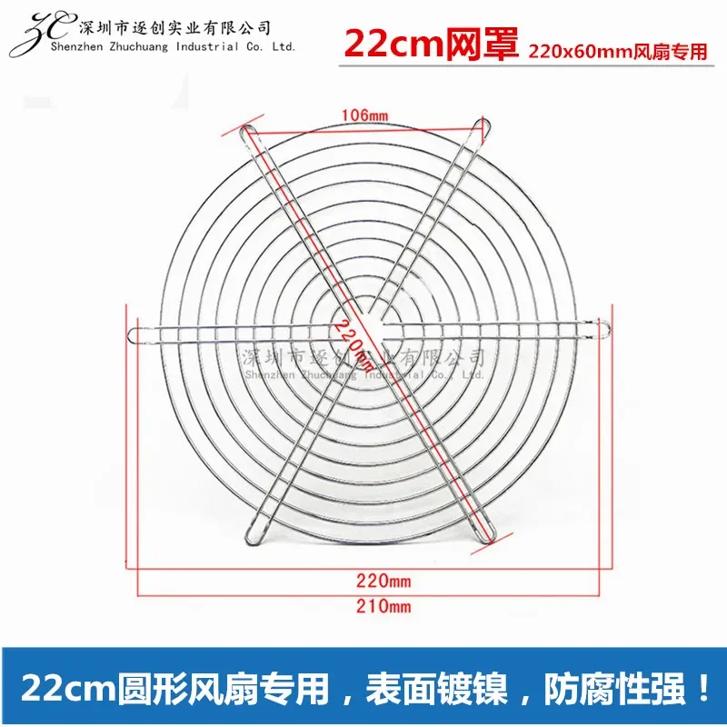 22cm cooling fan mesh cover 220x60mm 22060 circular fan protective iron mesh with 6 legs