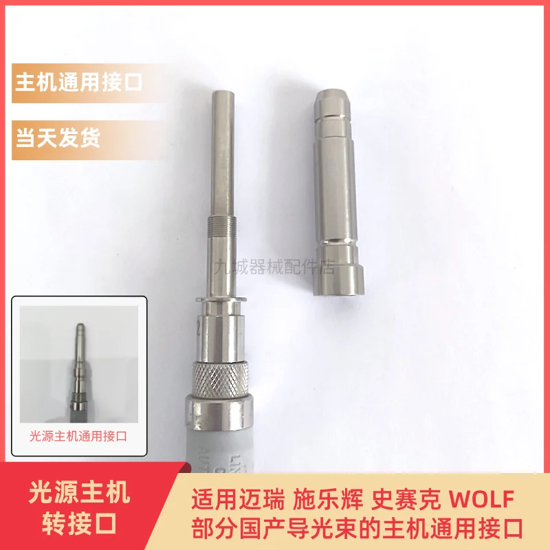 Optical fiber adapter wolf light guide beam adapter General interface of light source host Mindray