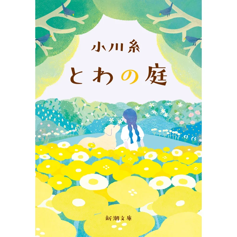 

Towa No Niwa Izumi Ogawa New Trend Society 9784101383439 Book