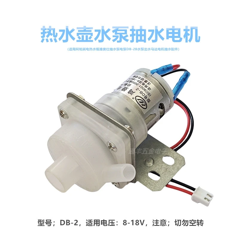 Electric water heater DB-2 B water pump out motor pumping motor