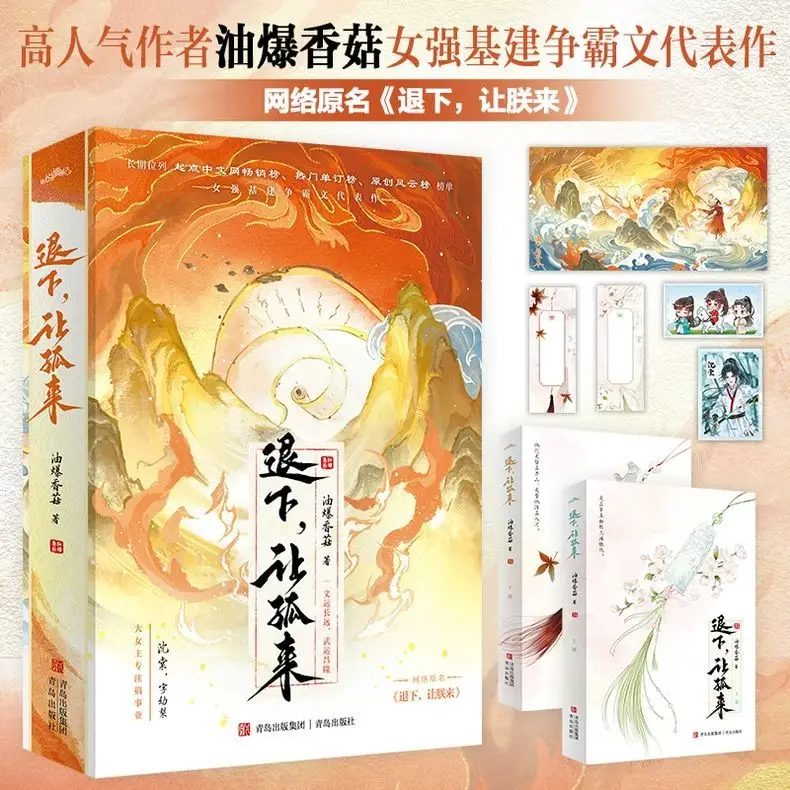 

Back off Rang Gu lai Author You Bao Гриб Битва героини для гегемонии Литература Художественная литература Книги