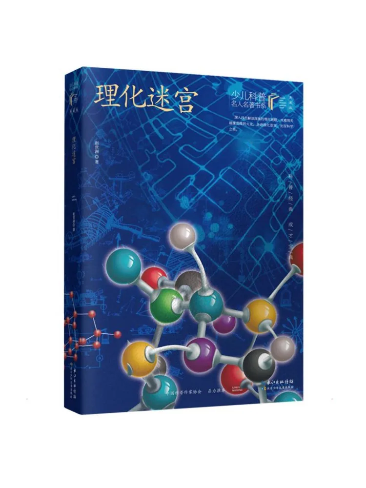 Book-Winshare Chemical and Physical Maze