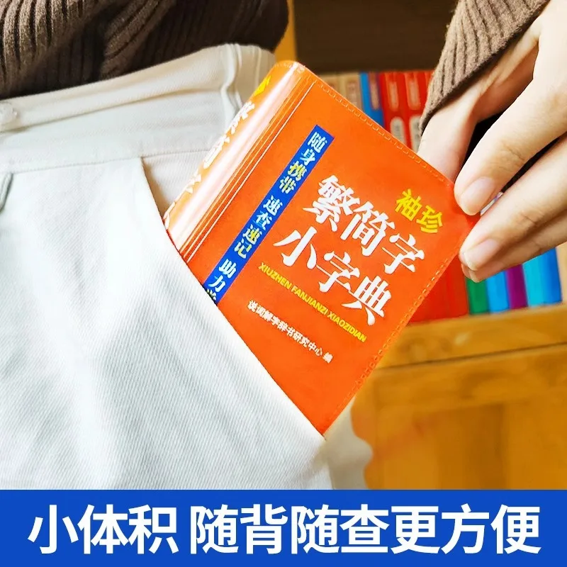 Pocket Sized Dictionary of Simple and Complex Characters, Quick Reference Shorthand Dictionary, Pocket Sized Mini Book