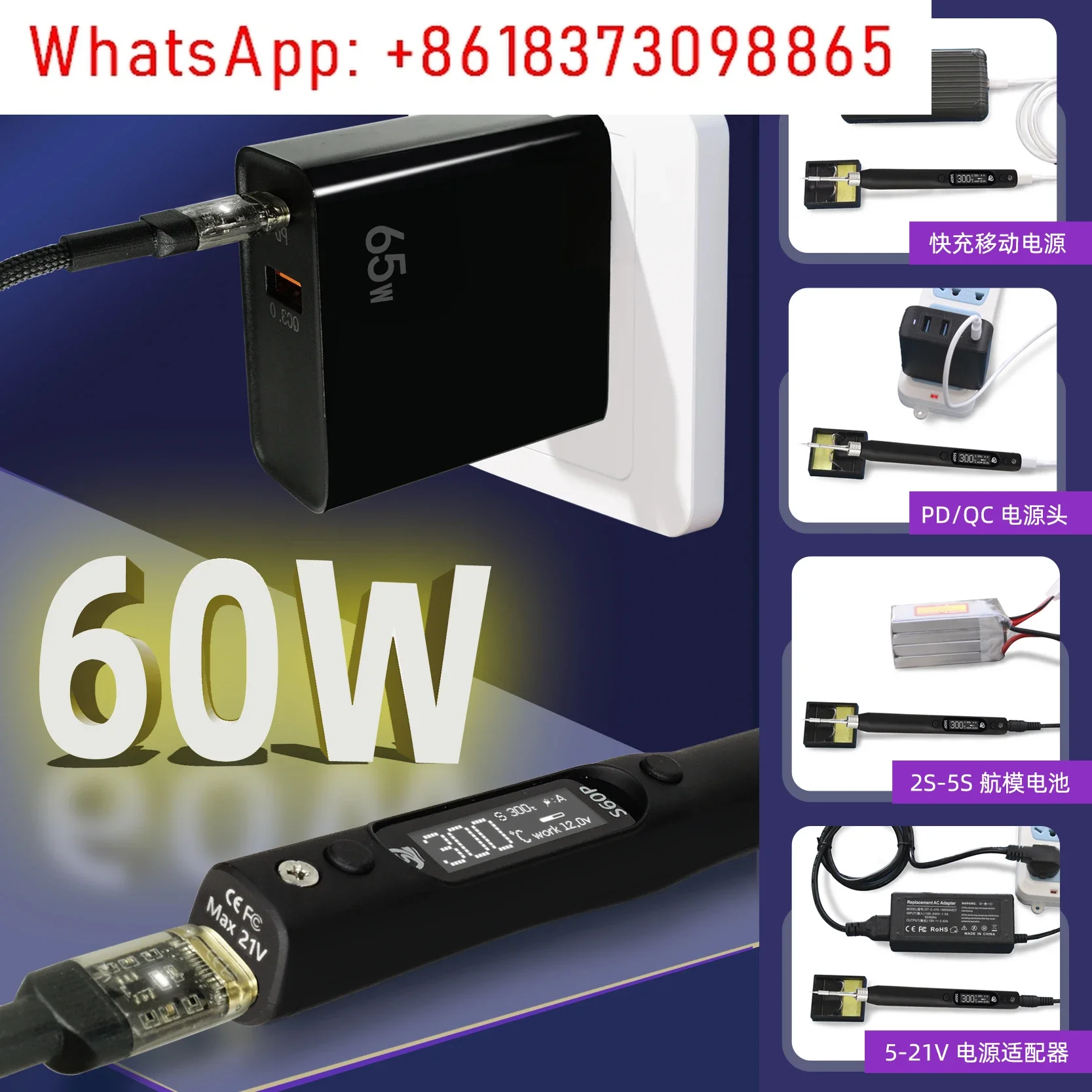 S60P verbeterde elektrische soldeerbout ondersteunt PD |   QC |   DC |   PPS