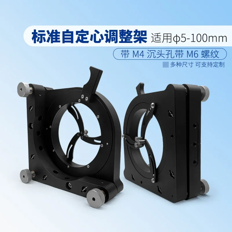 The Size of  Standard Three-axis Self-centering Adjustment Frame Is Φ5-100mm, and Diameter Can Be Freely Changed