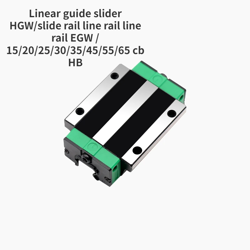 Linear guide slider HGW/slide rail line rail line rail EGW / 15/20/25/30/35/45/55/65 cb HB