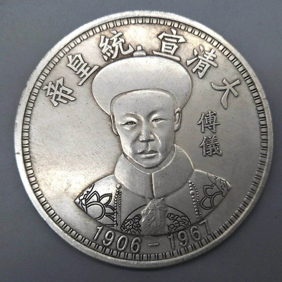 

Dynasty, Silver Dollar, Emperor Puyi of Xuantong of Qing Dynasty Long Yang Dollar and Copper Coin Collection