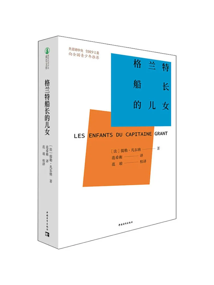 

Book-Winshare Captain Grant's Children