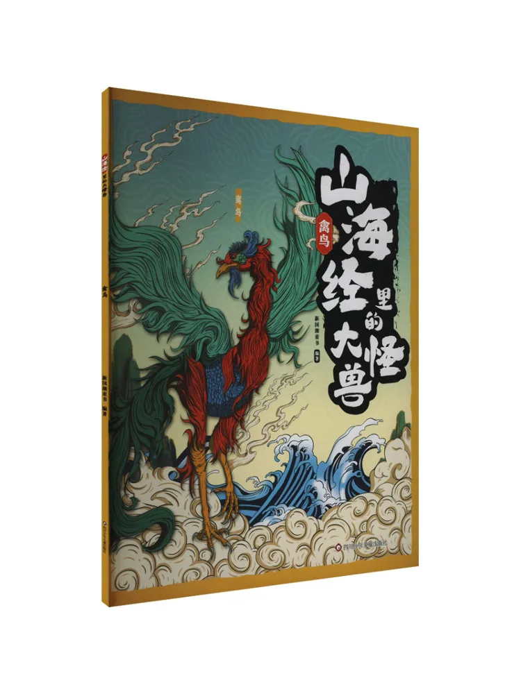 

Книга-Winshare Birds Monsters из классики горов и морей