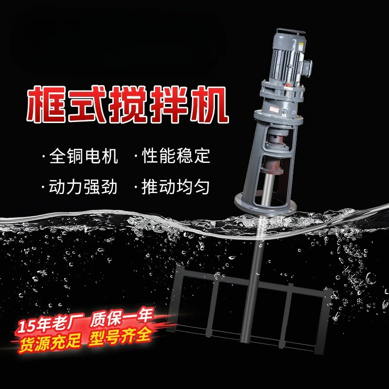 Vertical Speed Adjustable Liquid Mixer Stainless Steel Plate Frame Dosing Stirrer Industrial Sewage Mixing Equipment