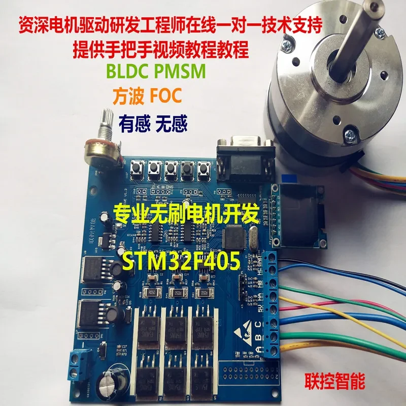 

Плата разработки бесщеточного двигателя постоянного тока STM32 Макетная плата BLDC PMSM FOC Индуктивная неиндуктивная