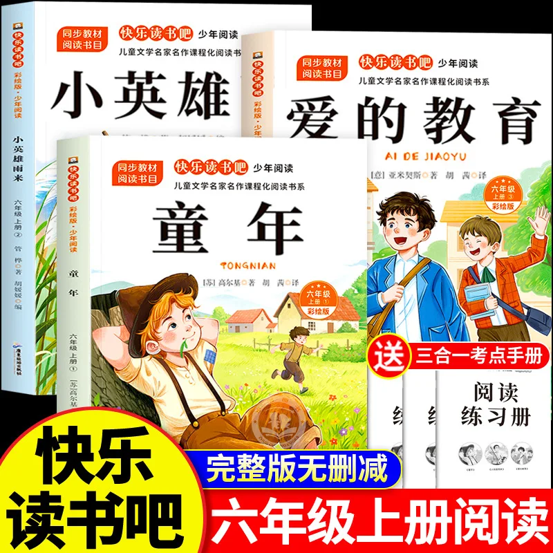 Childhood, Must Read Extracurricular Books for The 1st Semester of6th Grade, Happy Reading for Grades 5-6, Illustrated Version