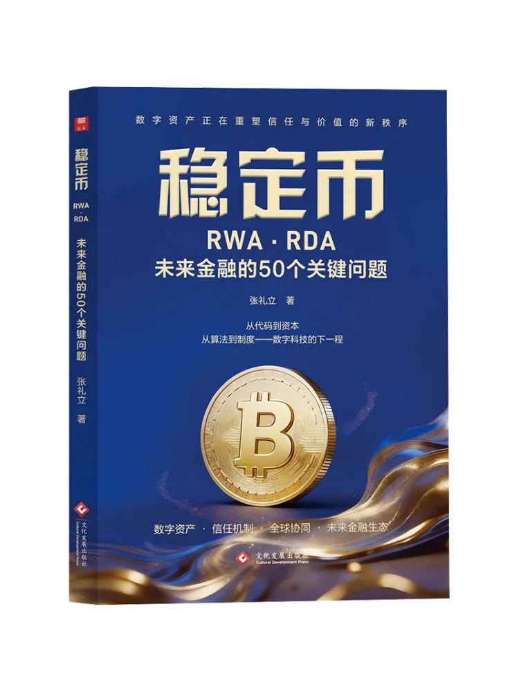 Book-Winshare Stablecoins·rwa·rda 50 Key Issues For the Future Of Finance