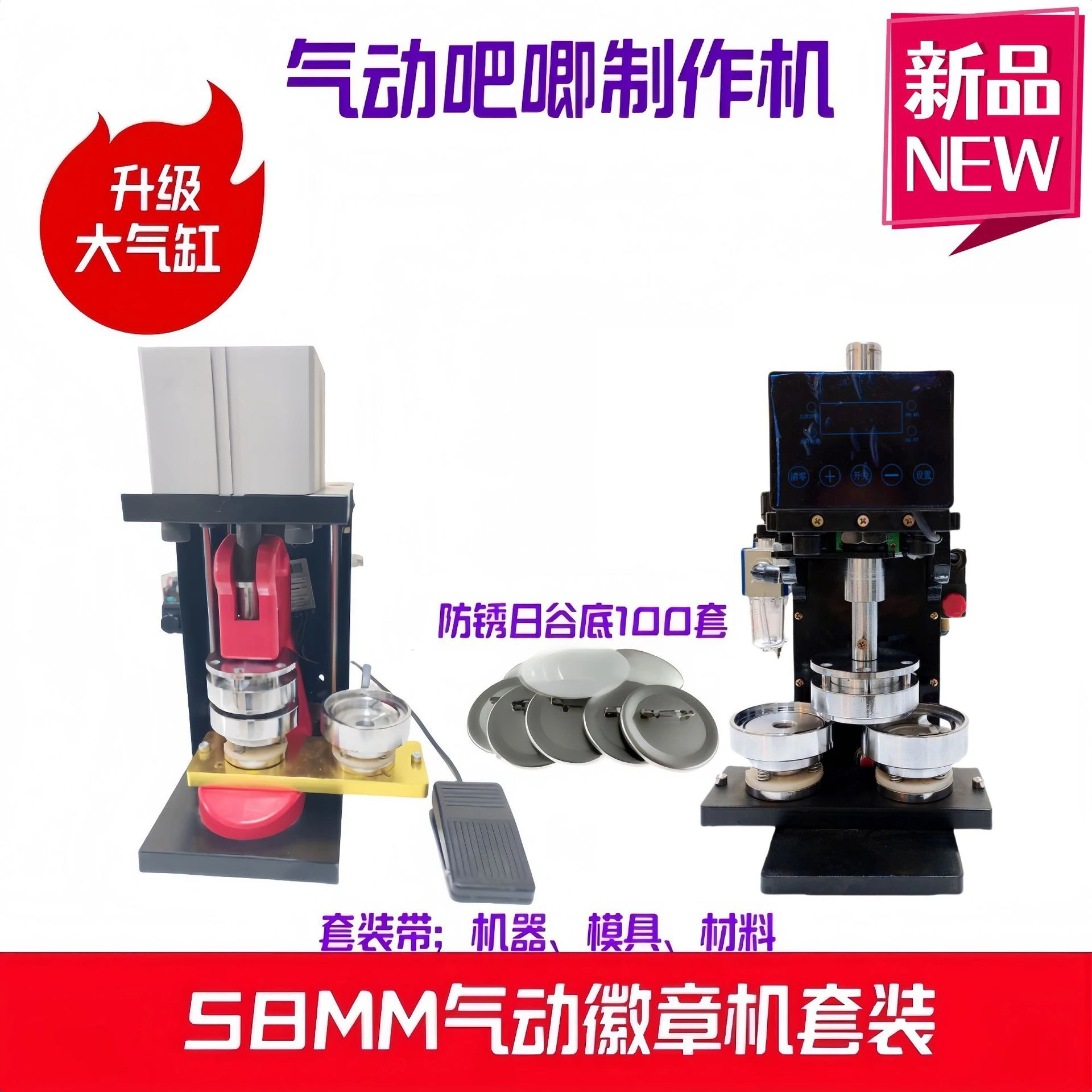 Induction pneumatic badge machine, all-metal bar efficient production machine 58MM automatic down badge