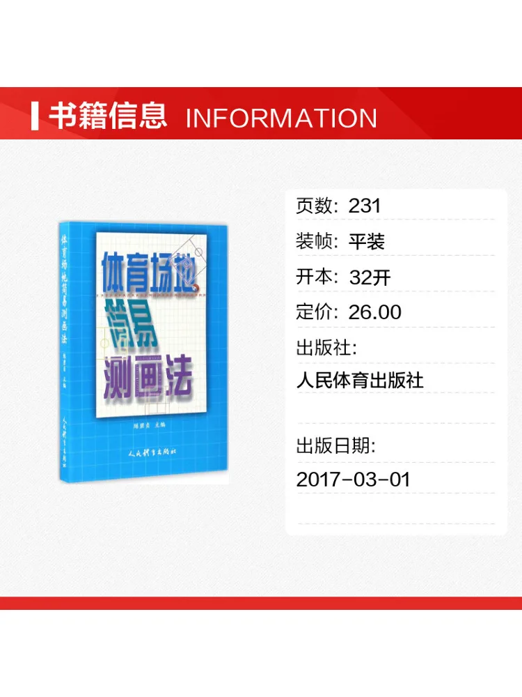 Book-Winshare Simple Surveying Method For Sports Venues
