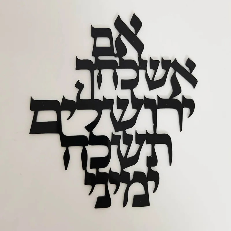 Faith Holy Land Jerusalem Israel Jewish Prayer Hebrew Bible Religious Christian Wooden Can Paint Signs Art Holiday Wall Decor