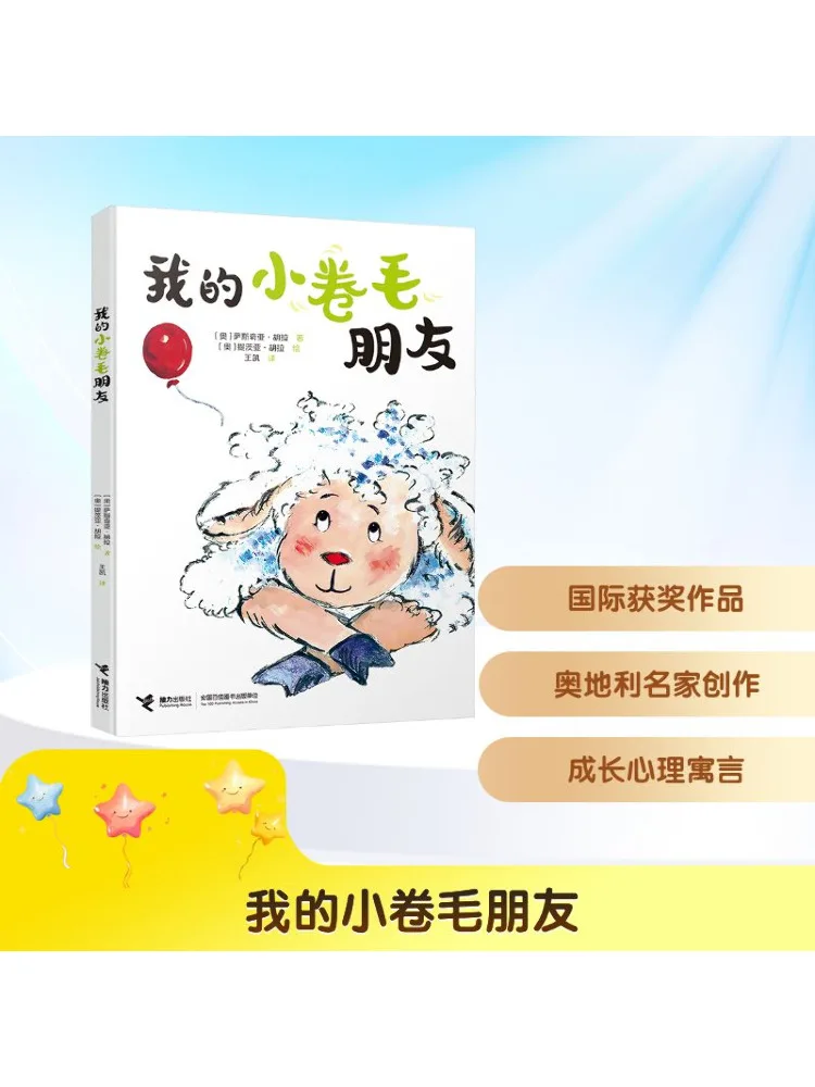 

Книга-Winshare My Curly Hairy Friend