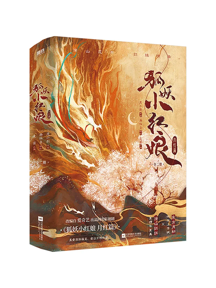 

Книга-Winshare Fox Demon Little Red Girl Moon Red Chapter Два тома