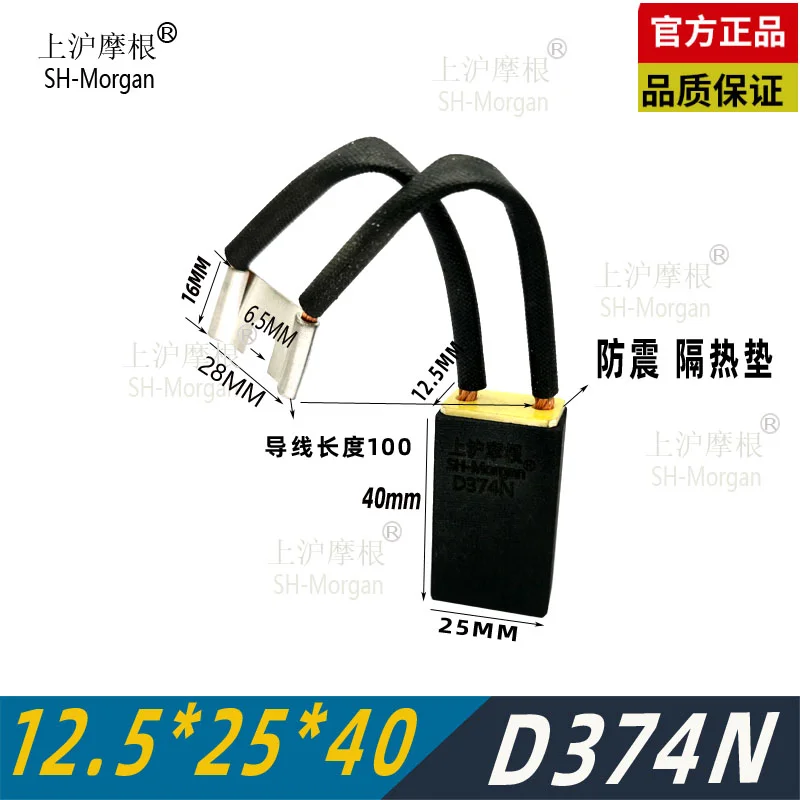 8pcs Morgan material 12.5X25X32mm DC motor carbon brush Z4 series brush D374N 10*25*32