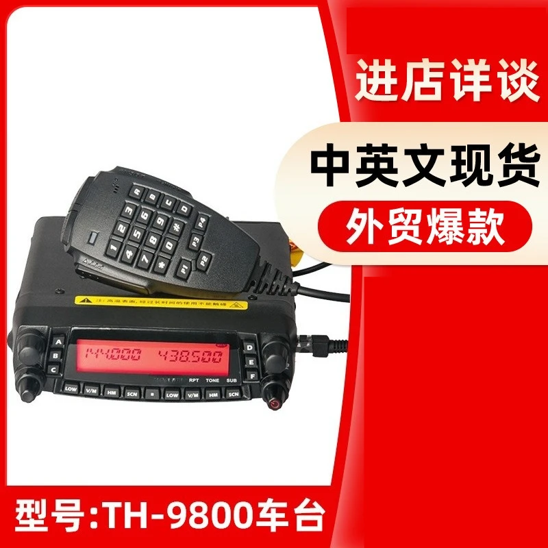 TYT Teyitong car platform TH9800 car station walkie-talkie UV shortwave four-band 50W high-power manufacturer wholesale