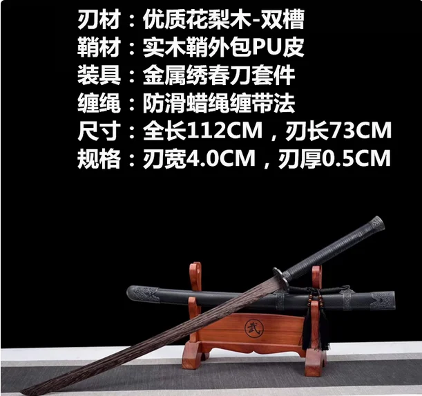 High Quality Chinese Kungfu Brotherhood XIU CHUN DAO Sword Log Rosewood Blade Fit Exercise Training Cosplay Weapon Props Unsharp