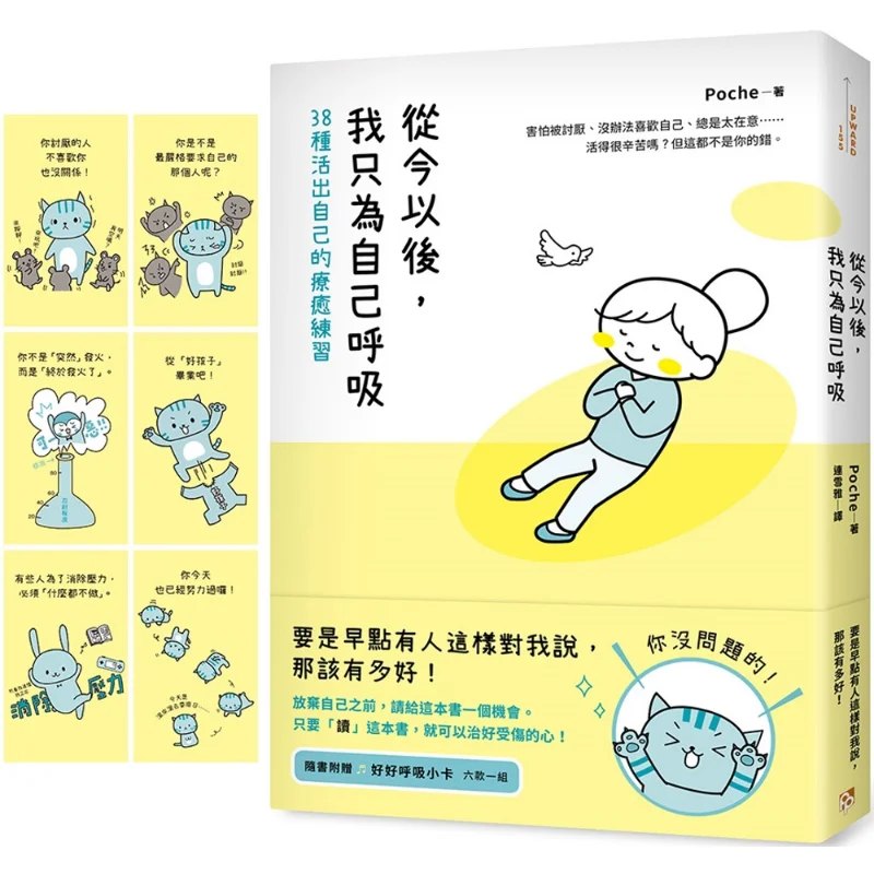 

From Now On I Only Breathe For Myself 38 Healing Exercises To Live Your Own Life Poche Safe And Sound 9786267397404 Book