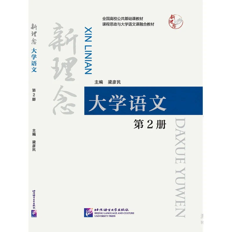 

New Concept College Chinese Volume 2