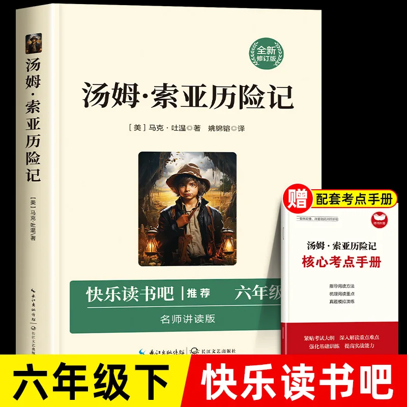 

The Adventures of Tom Sawyer, Classic Books for Extracurricular Reading