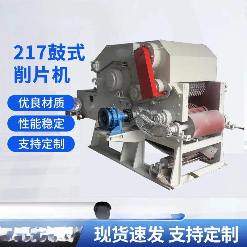 217 Drum wood chipper, wood chip bamboo chip production equipment