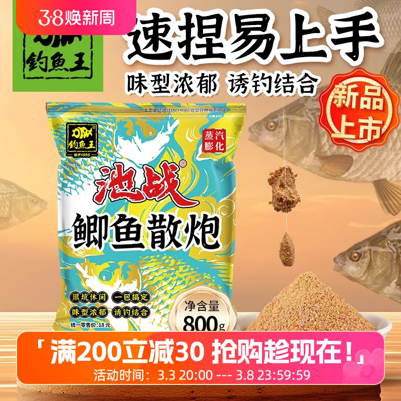 Pool Battle Carp Cannon Competition Special Bait