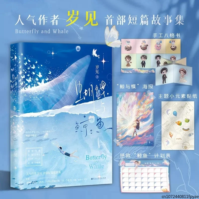 

Butterfly And Whale Original Novel by Sui Jian Youth Literature Four Short Stories Collection Youth Romance Fiction Book