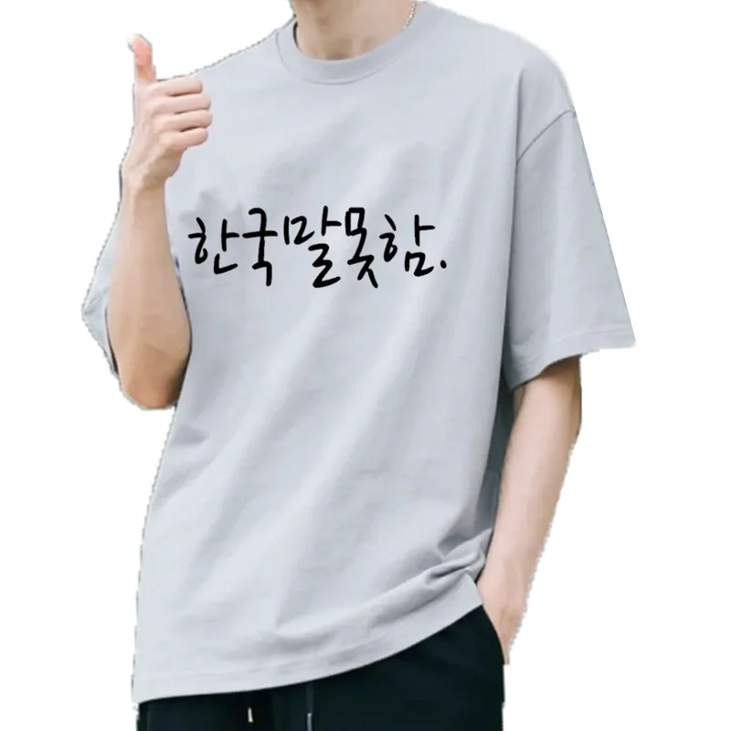 Drôle je ne pas langue coréenne Hangul col rond t-shirt hommes décontracté à manches courtes mode t-shirts amples Haraju