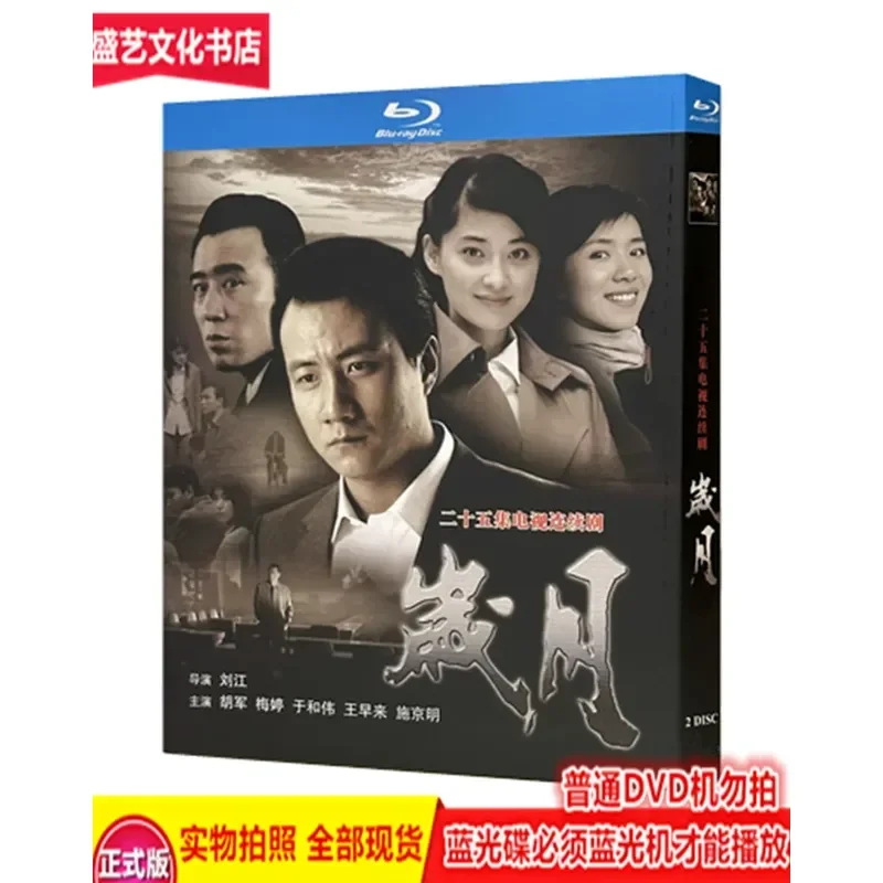 

BD Blu-ray Highly Rated TV Series Years 2010 Two Disc High Definition Collector's Edition Starring Hu Jun Mei Ting and Yu