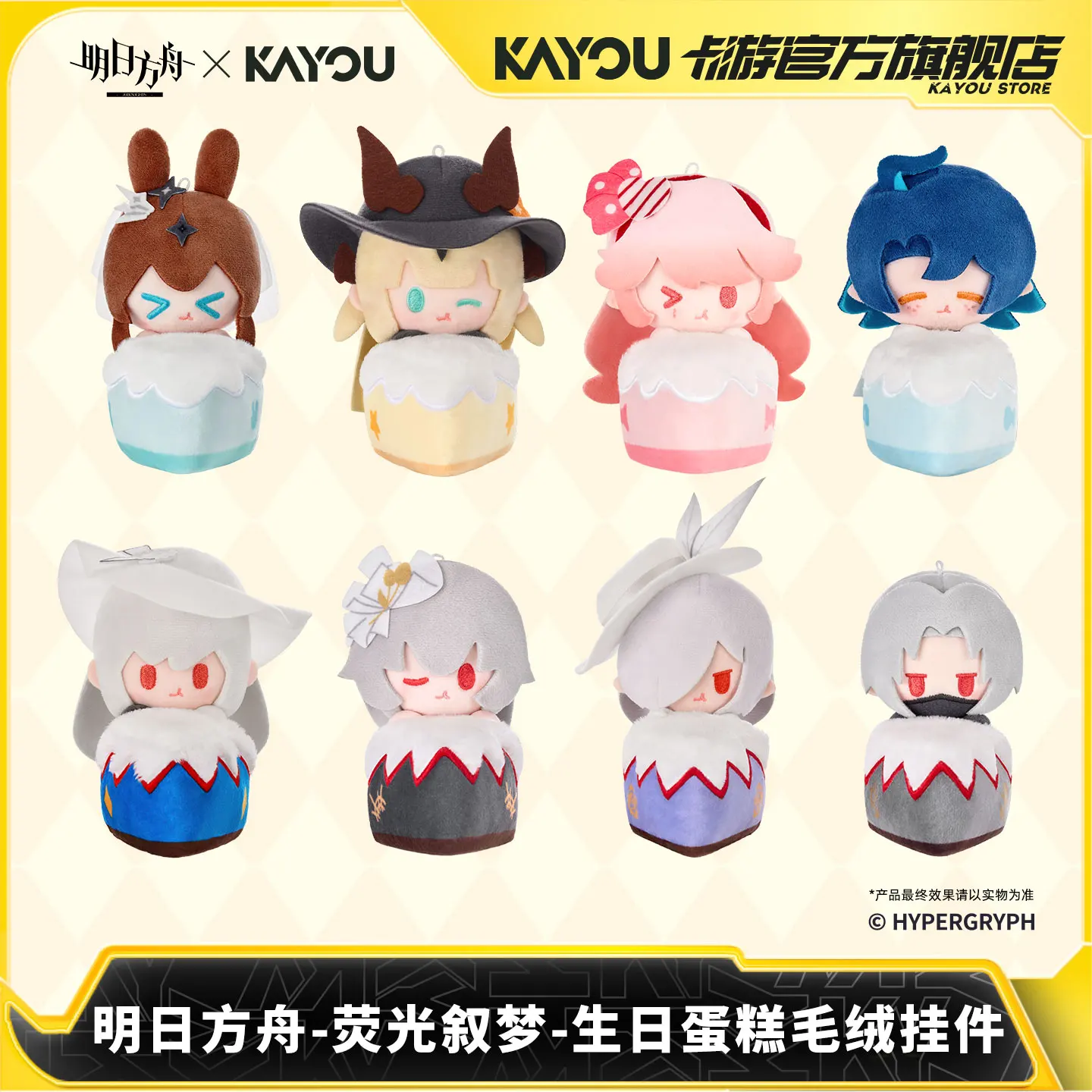 Kayou Arknights Fluorescent Dreaming Birthday Cake Cartoon Pendant Officially Licensed Accessories Birthday Present